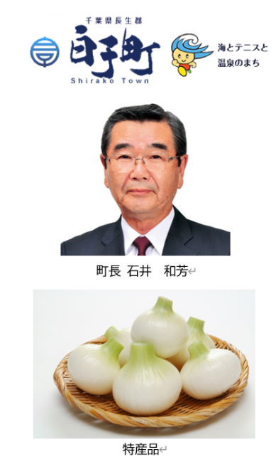 千葉県白子町バナー