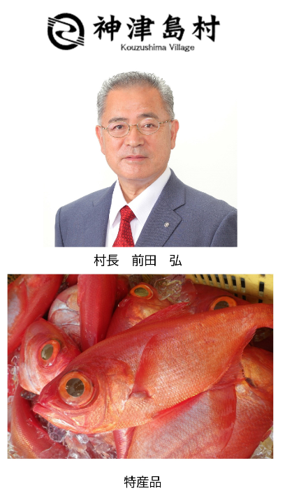 東京都神津島村バナー