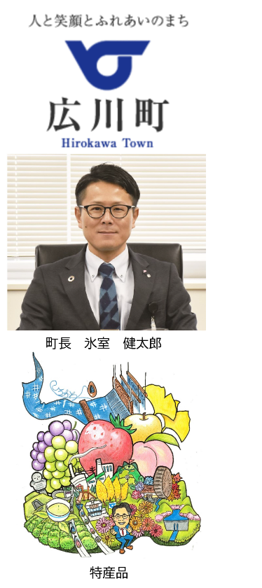 福岡県広川町バナー