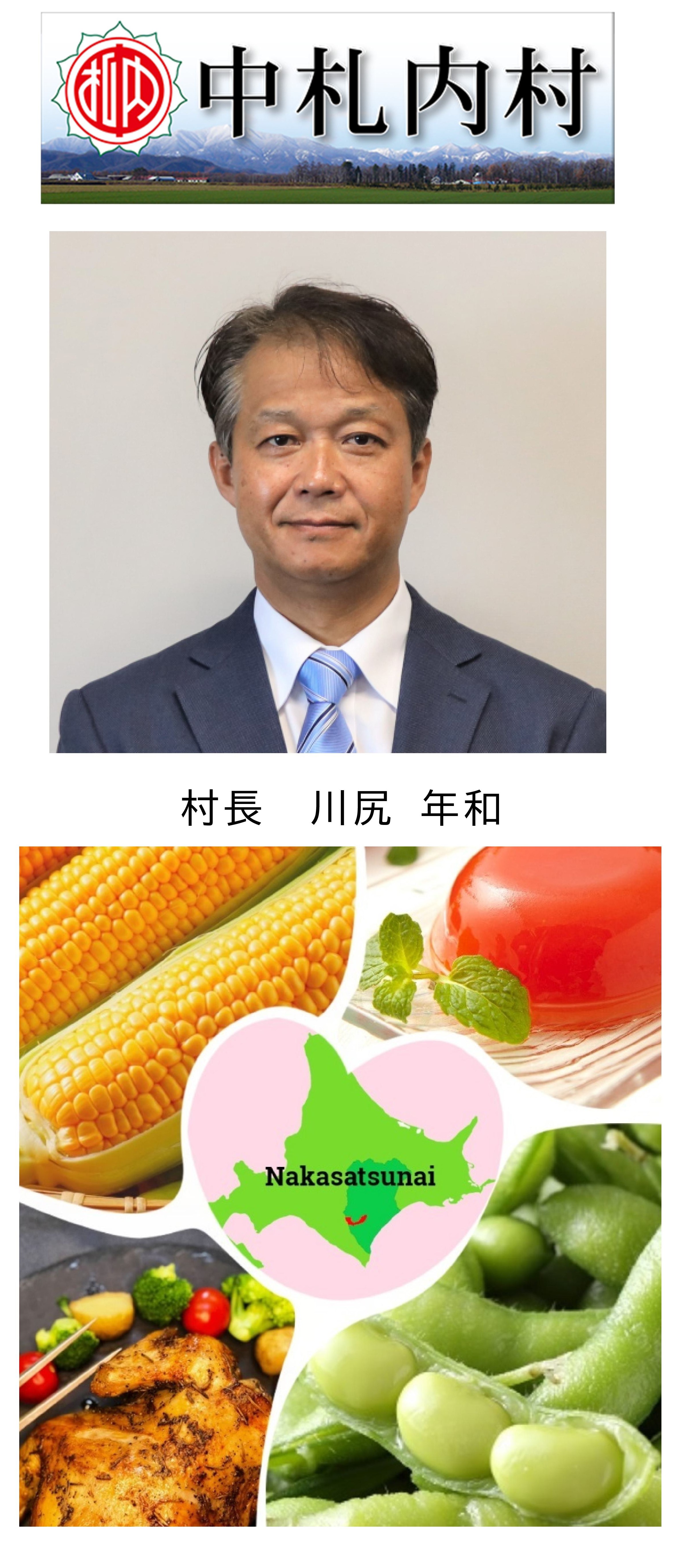 北海道中札内村バナー