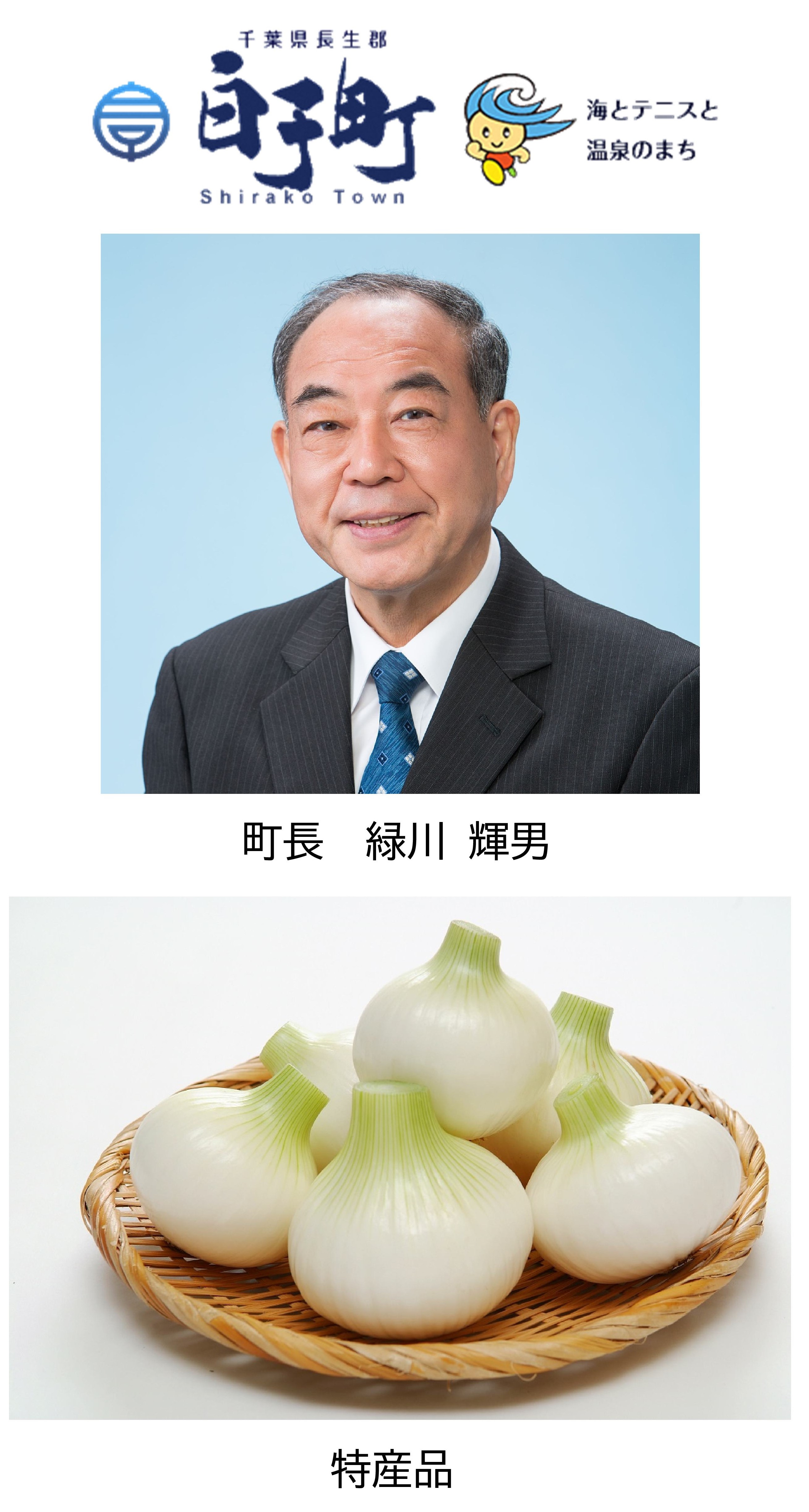 千葉県白子町バナー