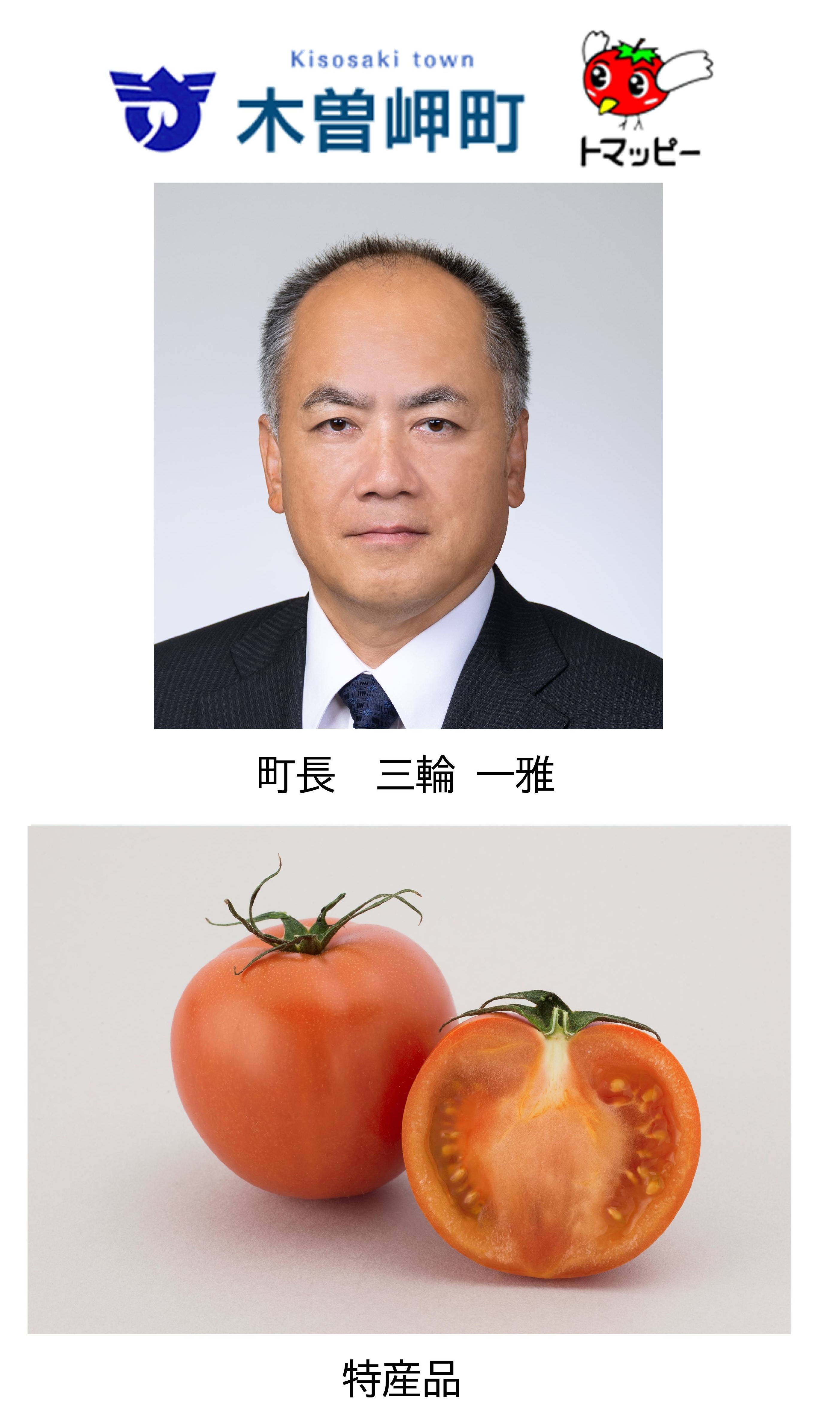 三重県木曽岬町バナー