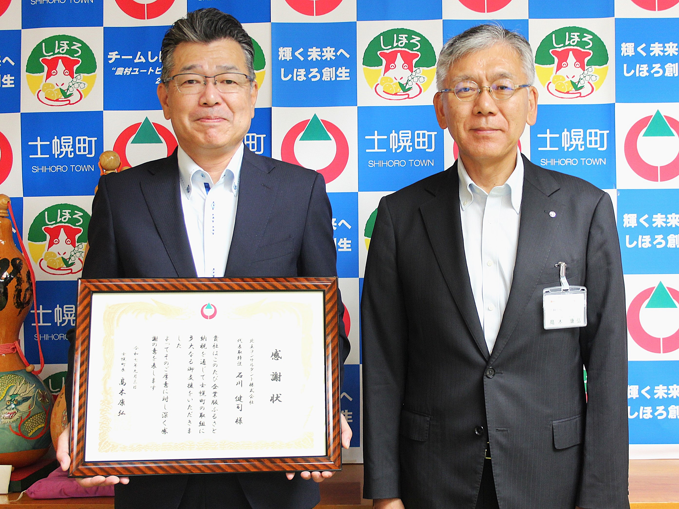 (北王コンサルタント株式会社)感謝状授与式