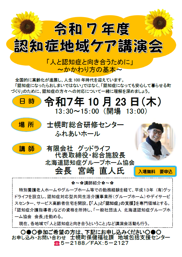 今年も講師をお招きして、講演会を開催いたします！この機会に、認知症の方々への対応を学びましょう！！