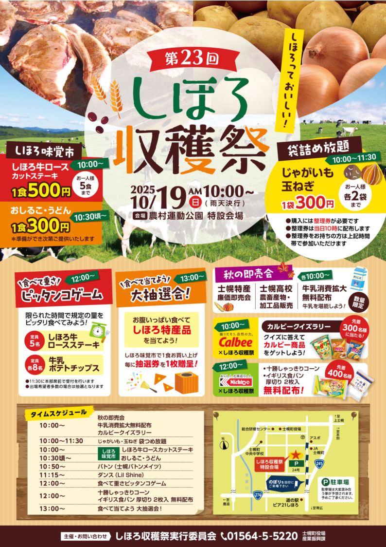 チラシ【表】 開催日10月19日(日)午前10時から午後1時30分頃 場所 農村運動公園