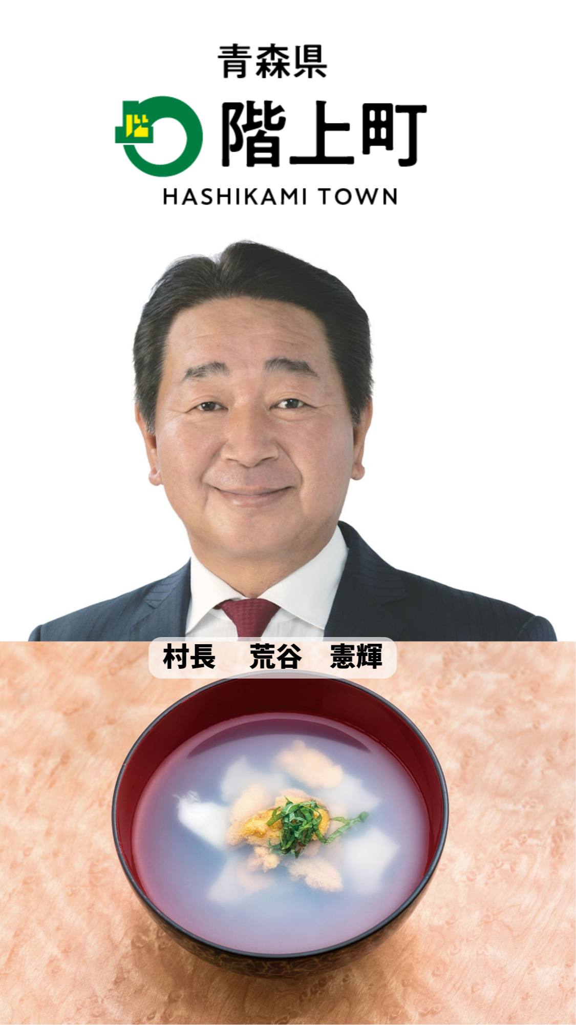 青森県階上町バナー