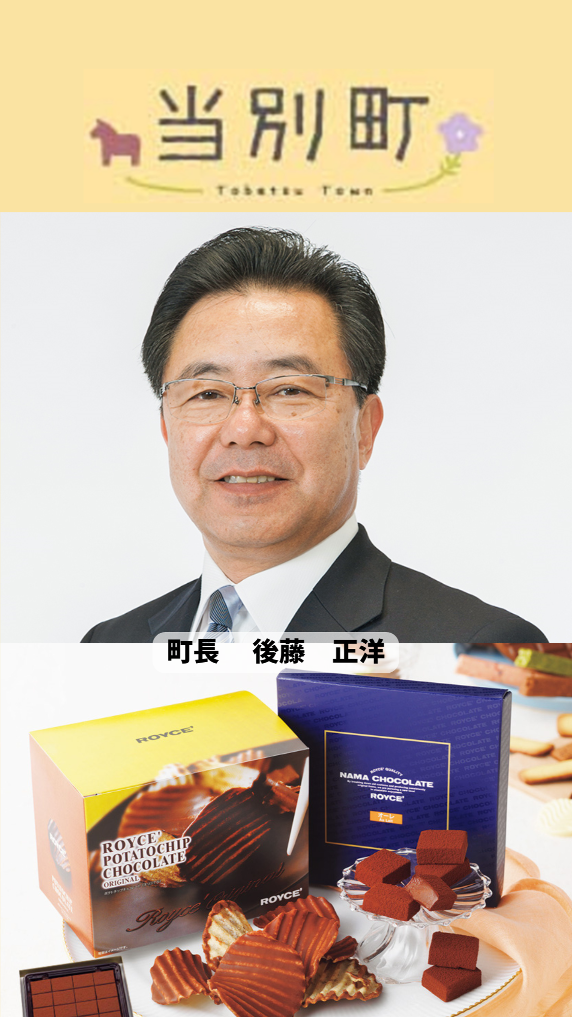 北海道当別町バナー