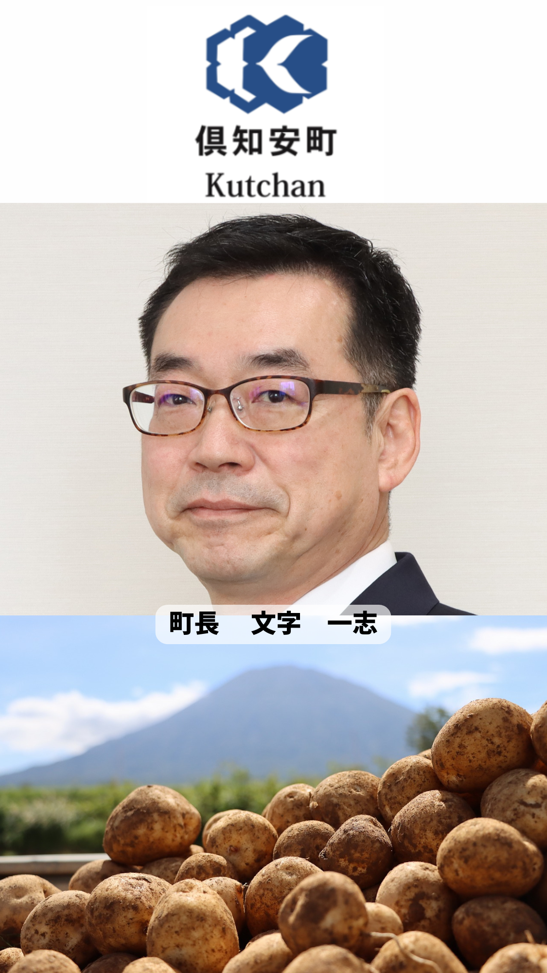 北海道倶知安町バナー