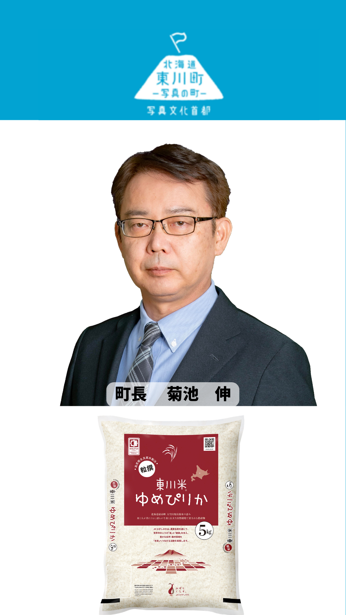 北海道東川町バナー