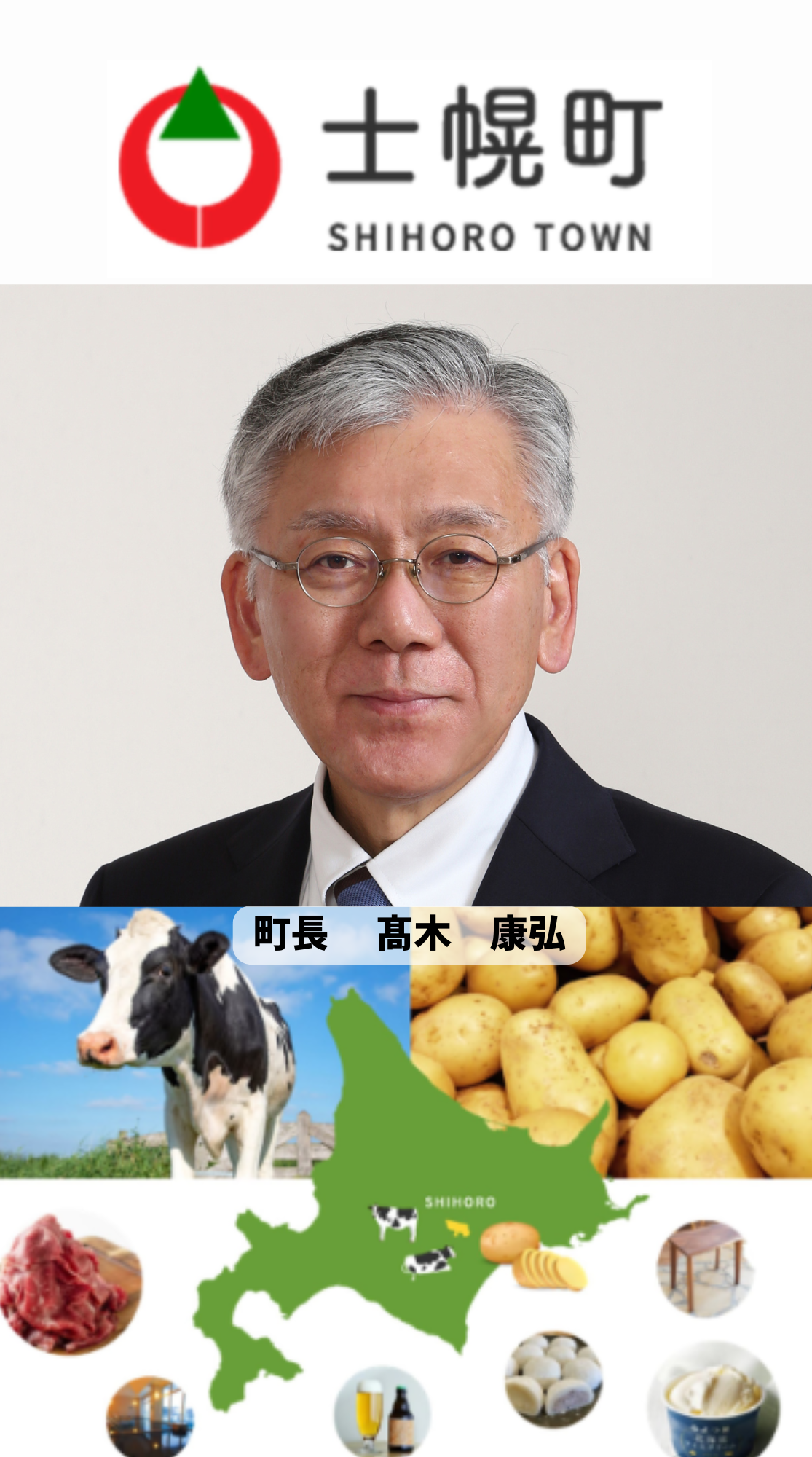 北海道士幌町バナー