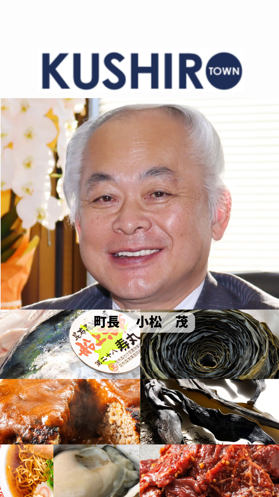 北海道釧路町バナー