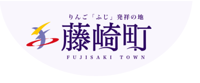 青森県藤崎町バナー