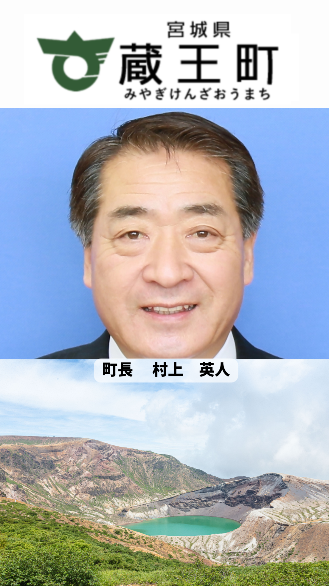 宮城県蔵王町バナー