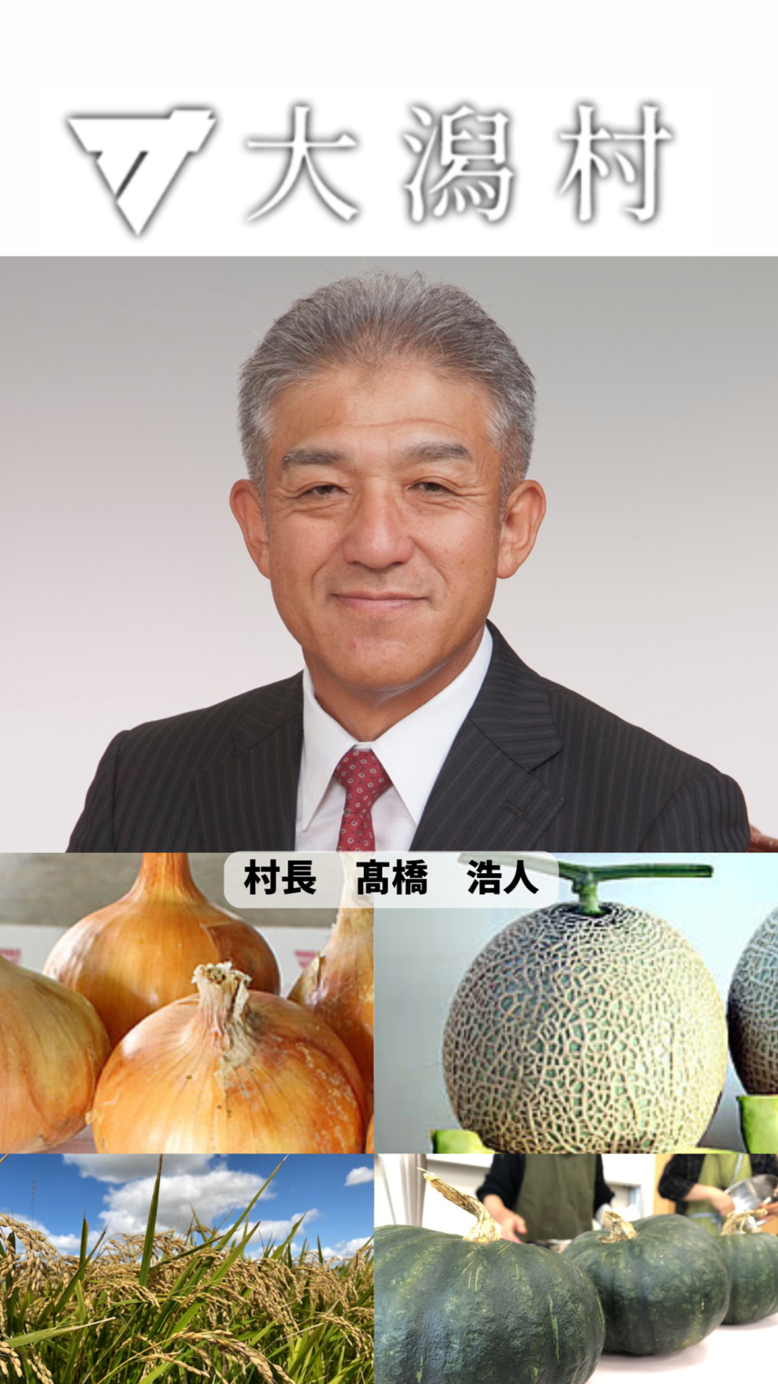 秋田県大潟村バナー