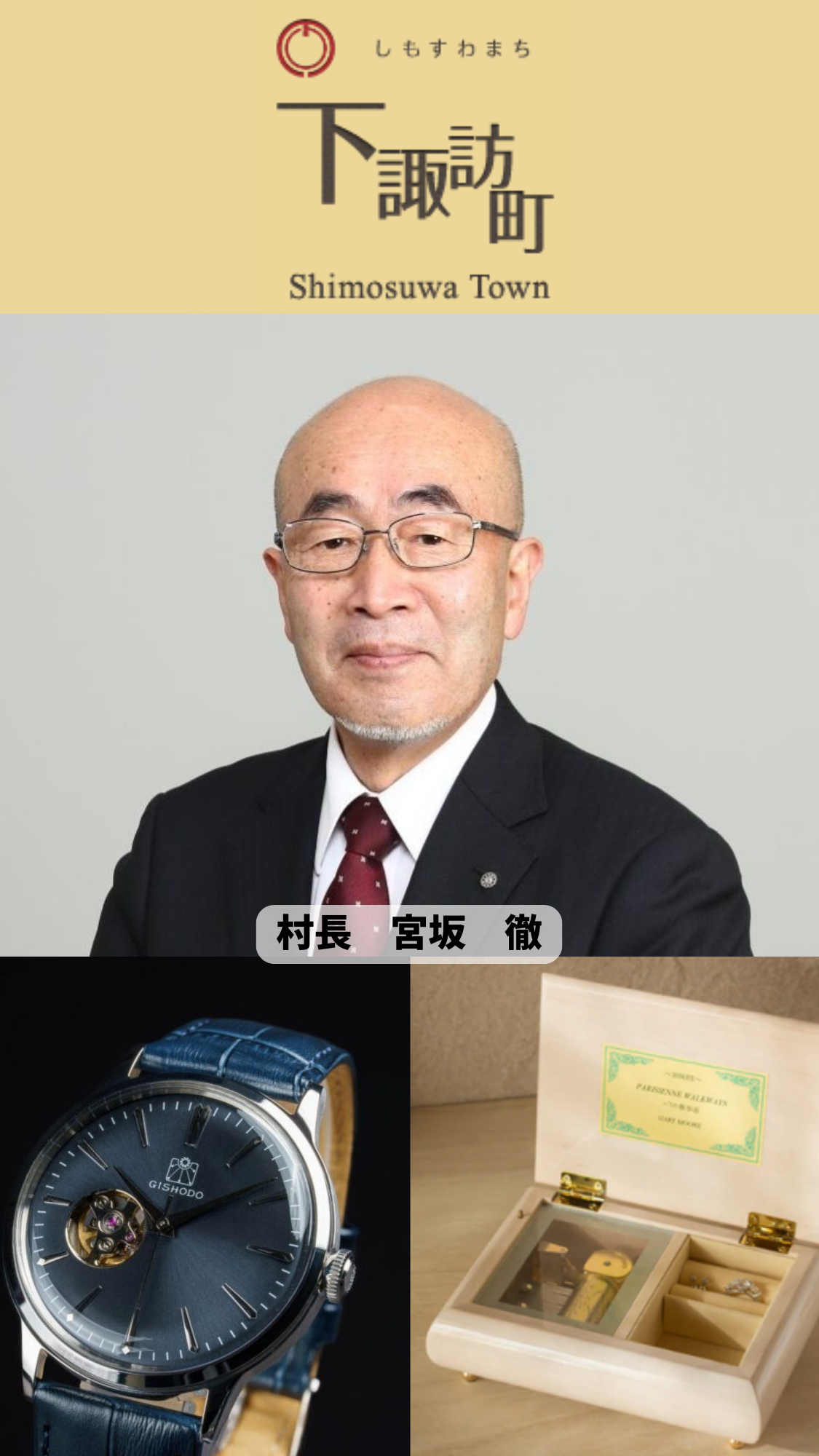 長野県下諏訪町