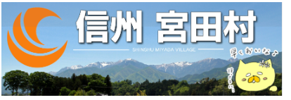 長野県宮田村