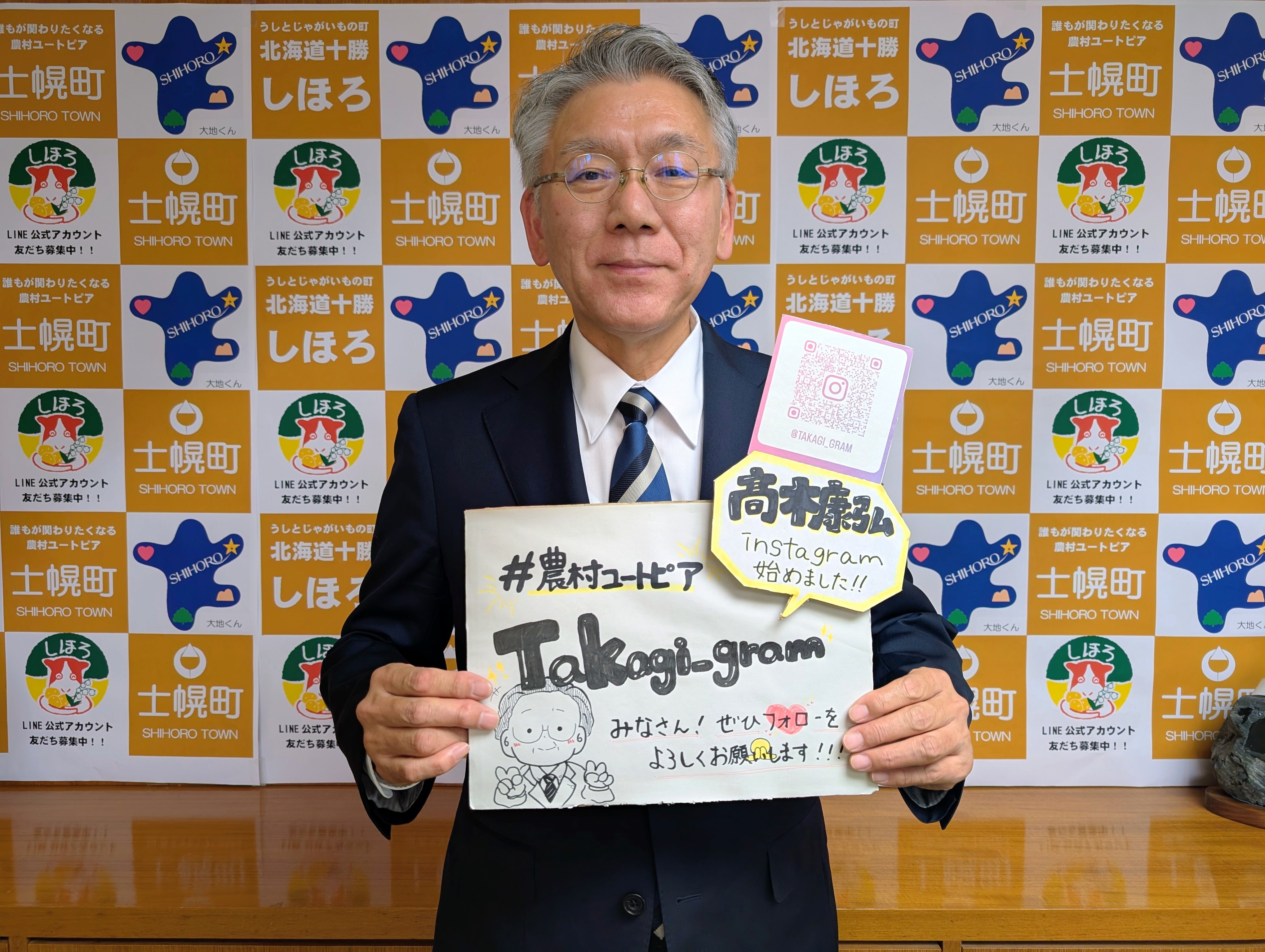 士幌町長髙木康弘