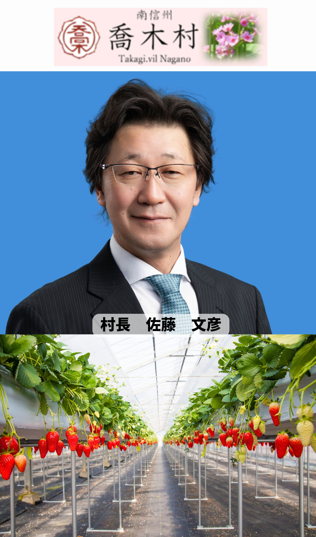 長野県喬木村