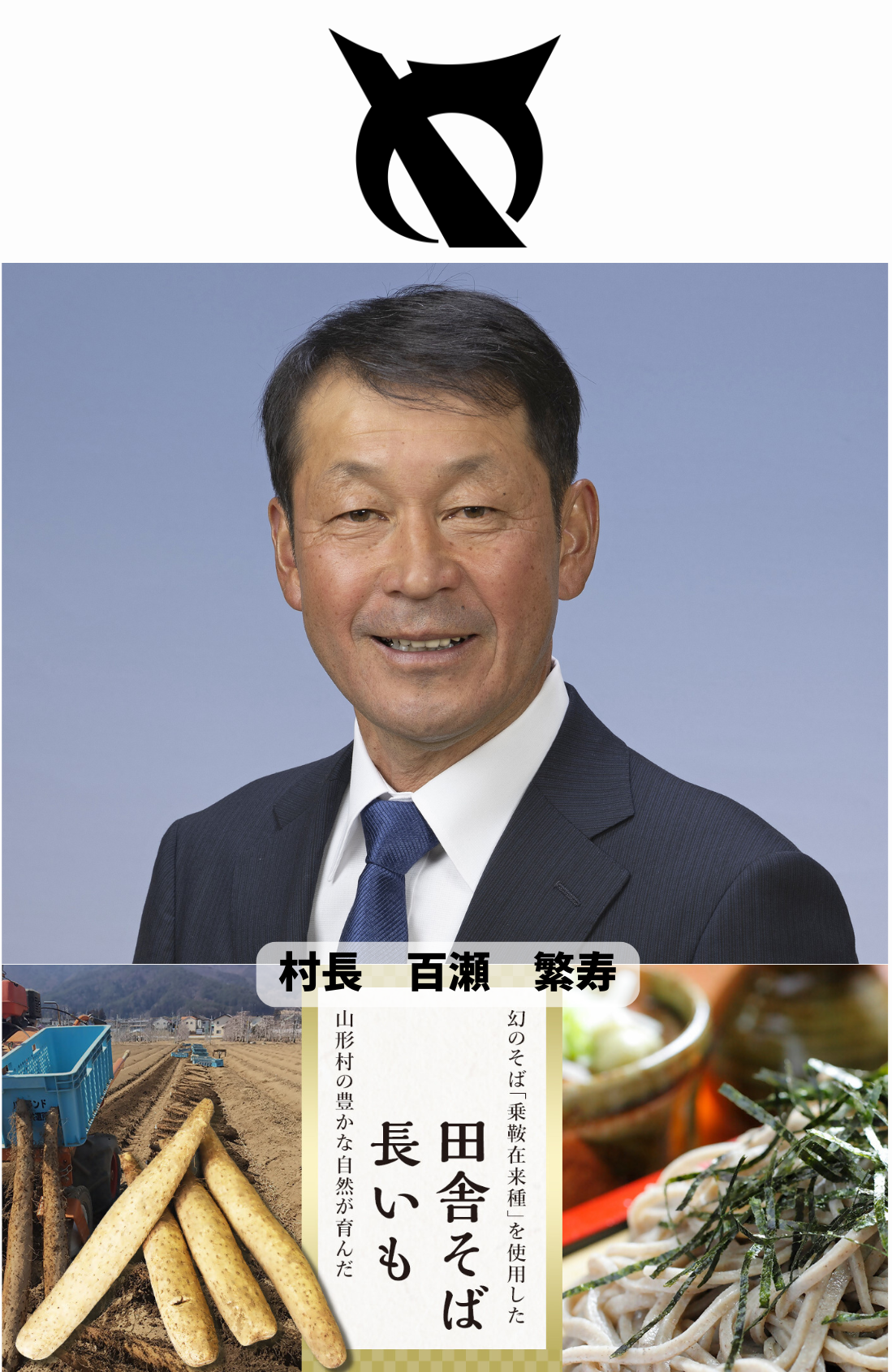 長野県山形村