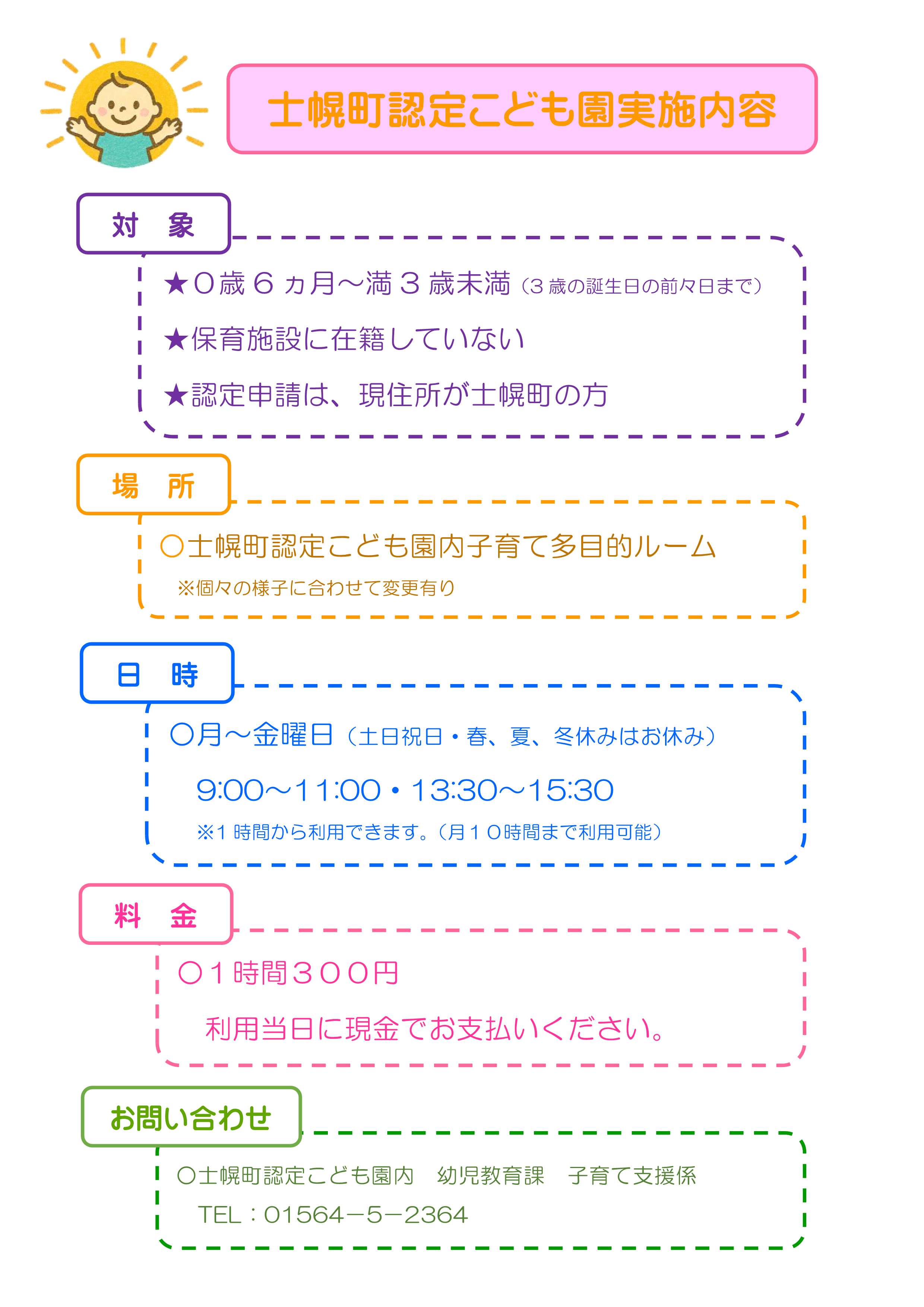 士幌町認定こども園実施内容
