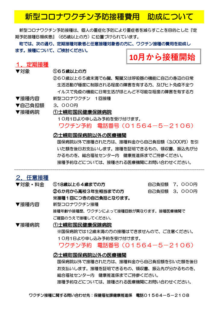 新型コロナワクチン予防接種について