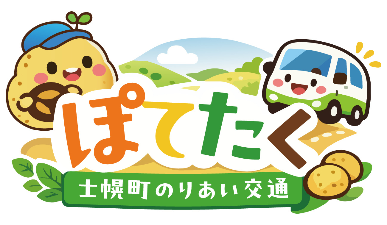 ぽてたく