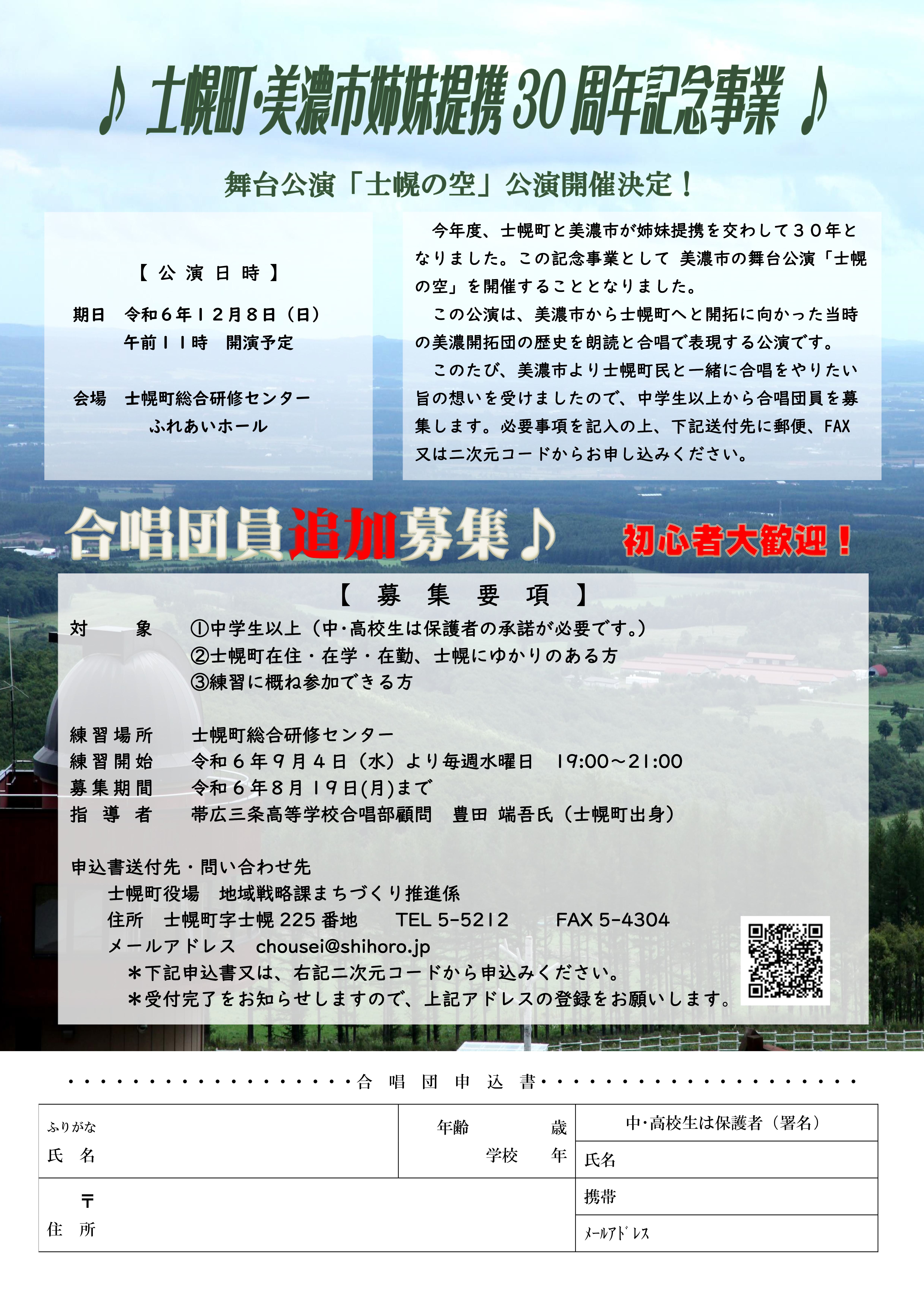合唱団募集