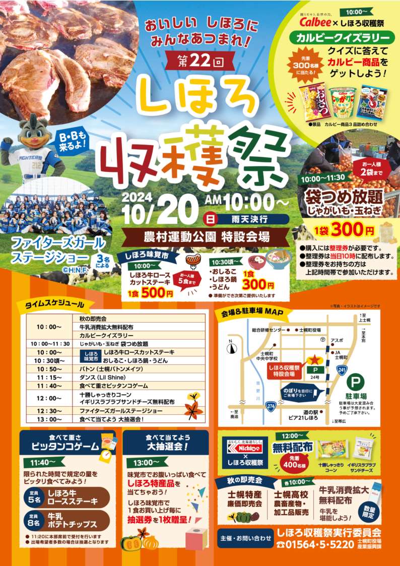 収穫祭チラシ