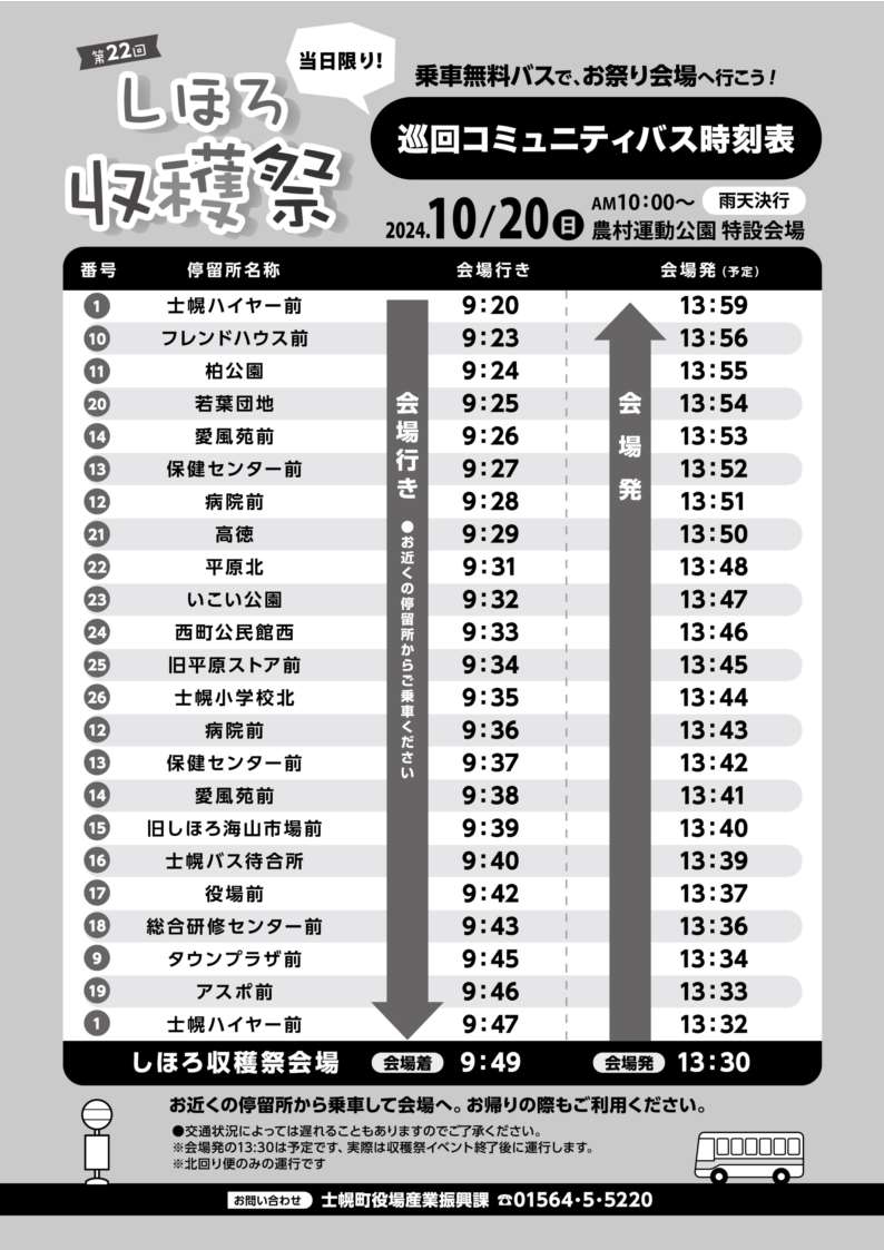 収穫祭チラシ②