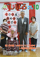 広報しほろ 表紙
