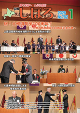 広報しほろ 表紙