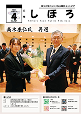 広報しほろ 表紙