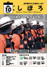 広報しほろ 表紙