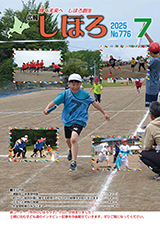 広報しほろ 表紙