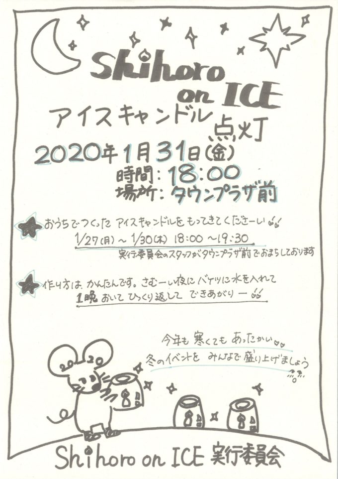Shihoro on ICEのポスター