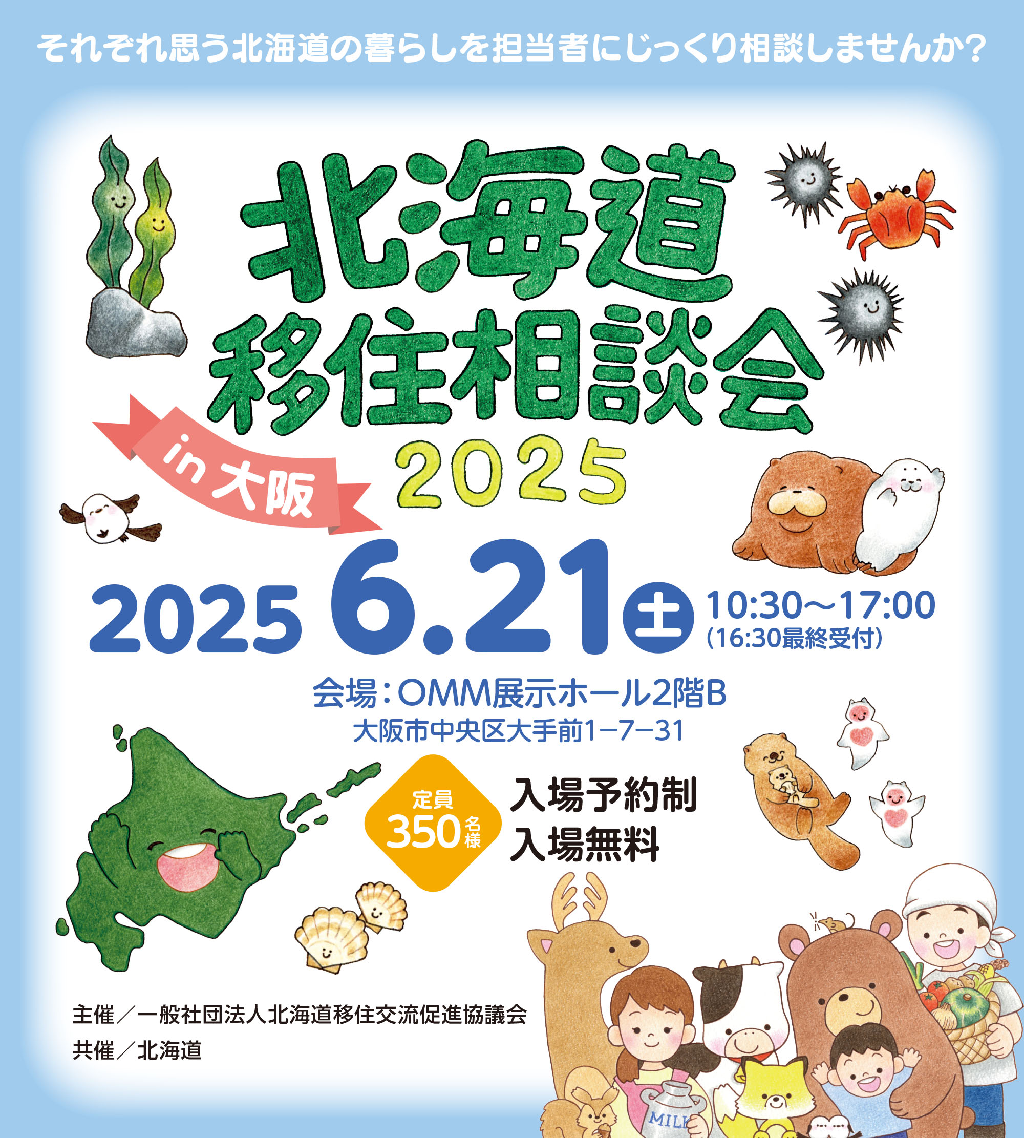 移住相談会