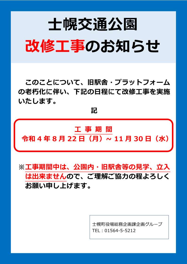 お知らせ