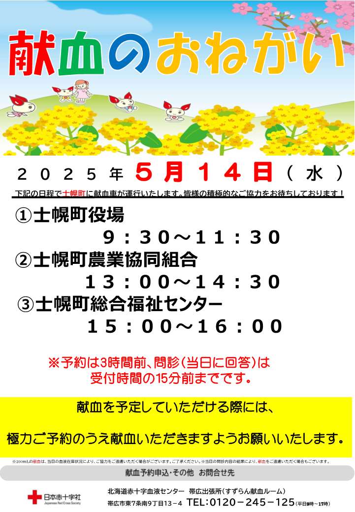 献血5/14