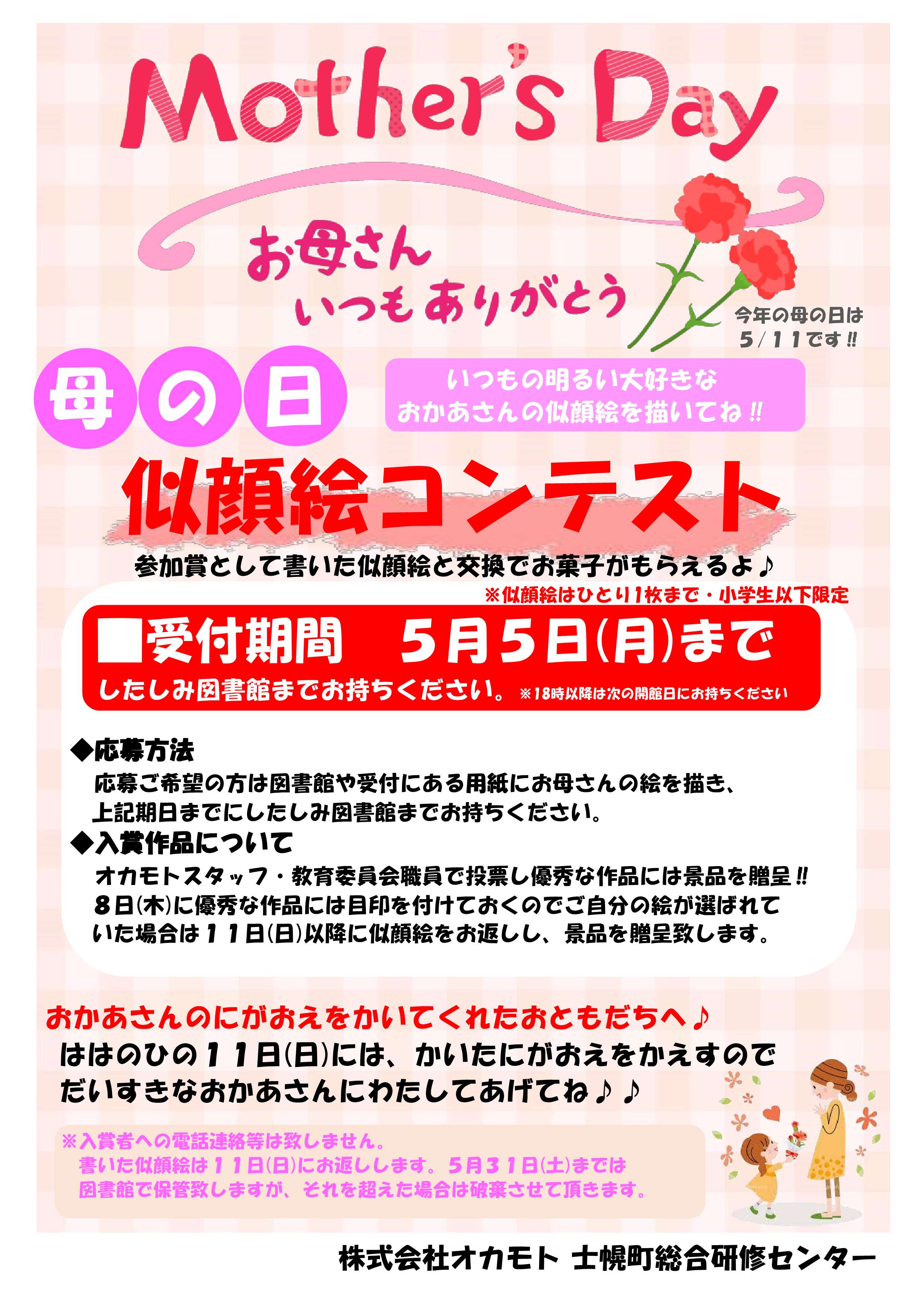 母の日似顔絵コンテスト