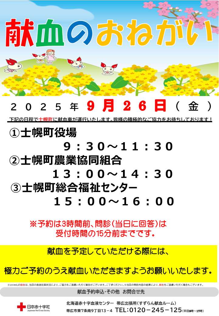 献血9/26