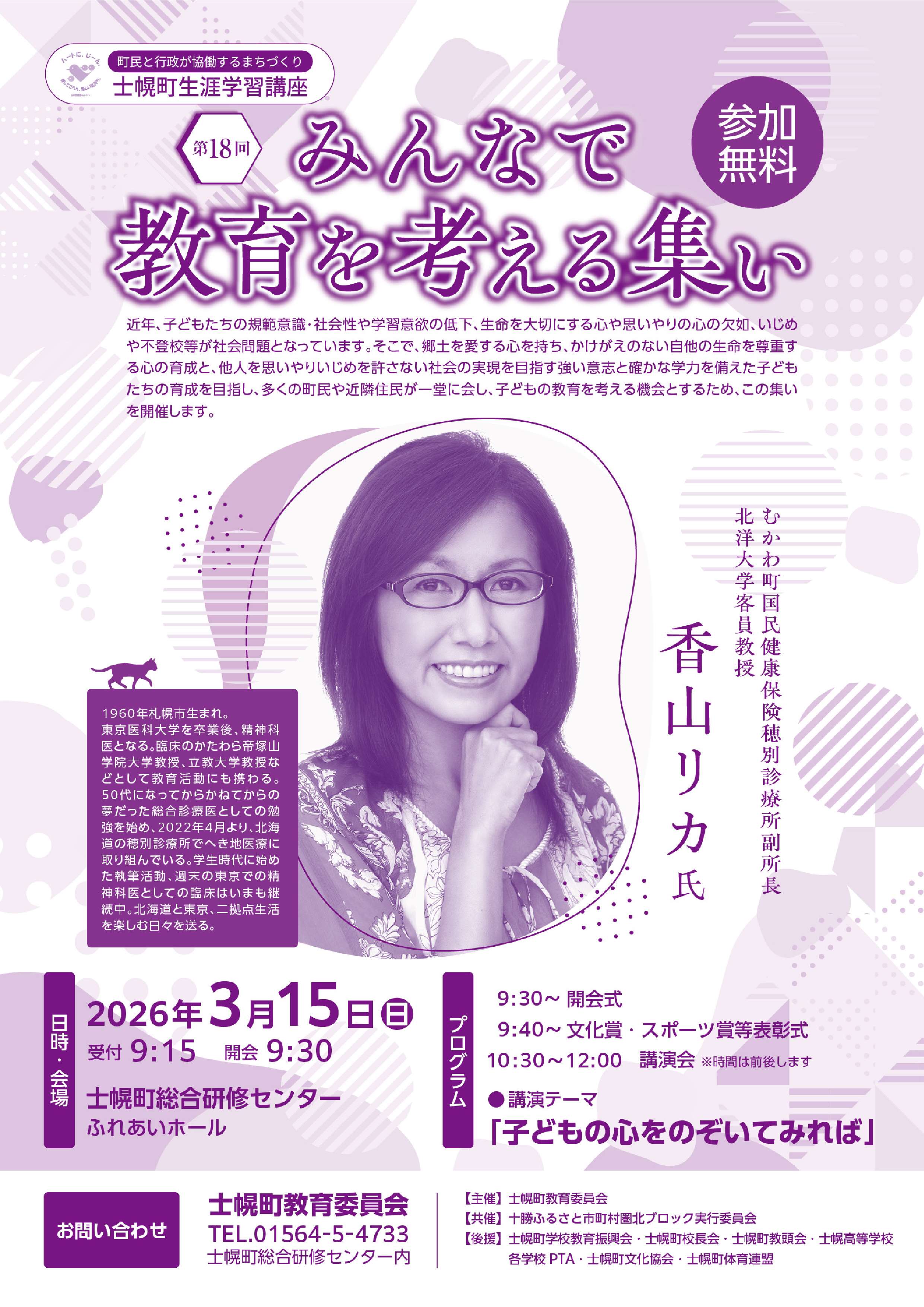 みんなで教育を考える集いチラシ