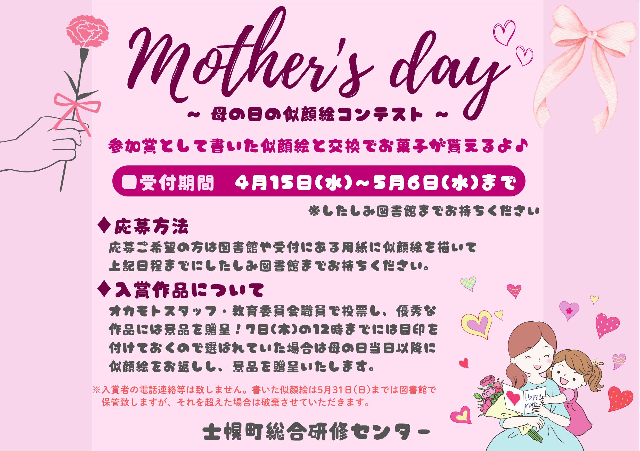 母の日似顔絵コンテスト