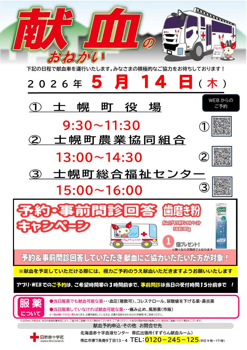 献血５/１４