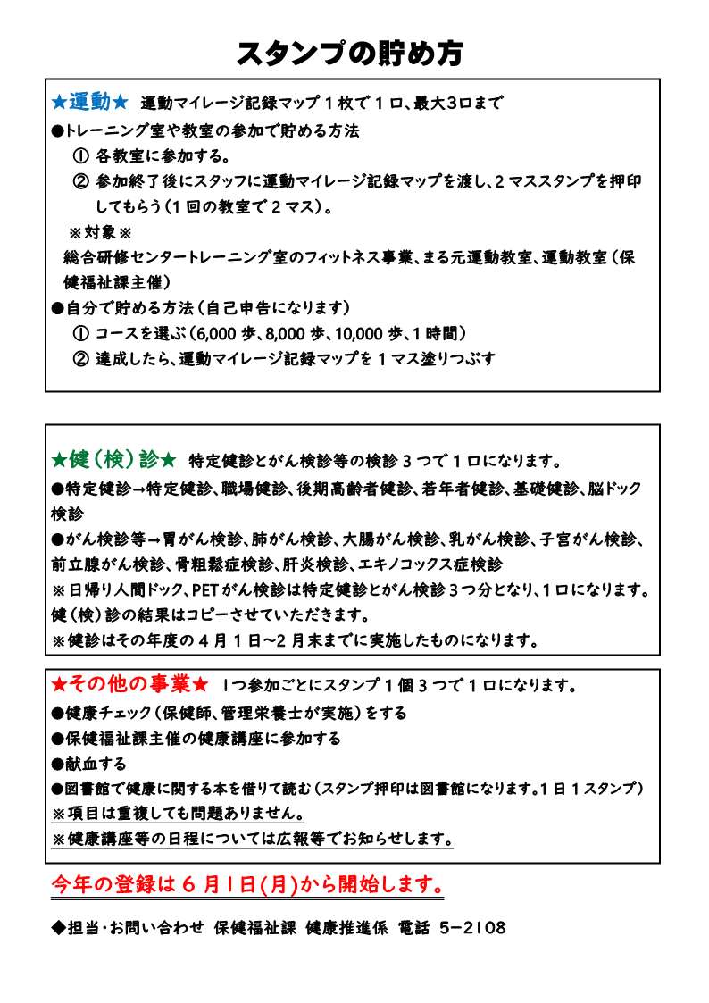 マイレージ２