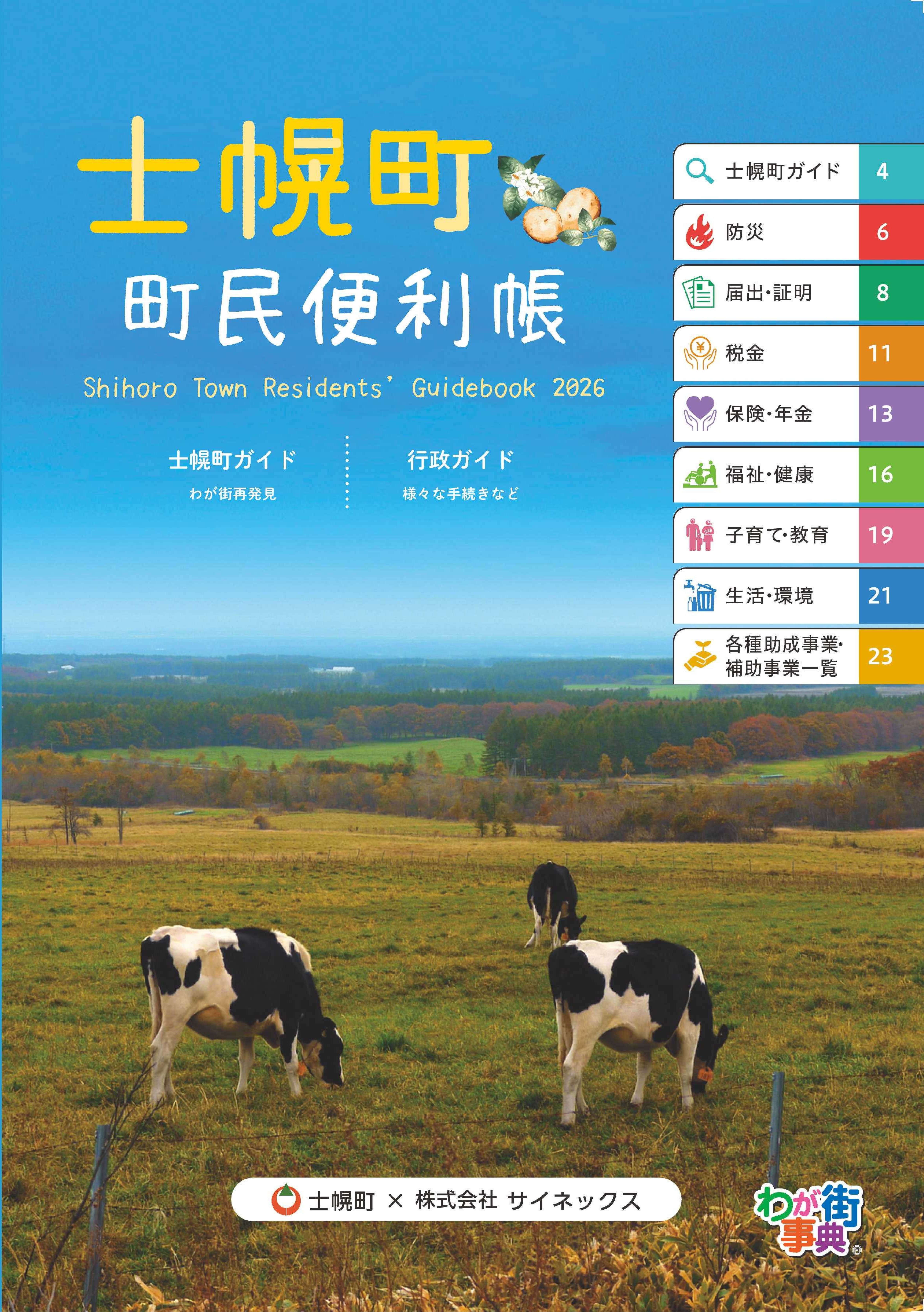 2026年版町民便利帳