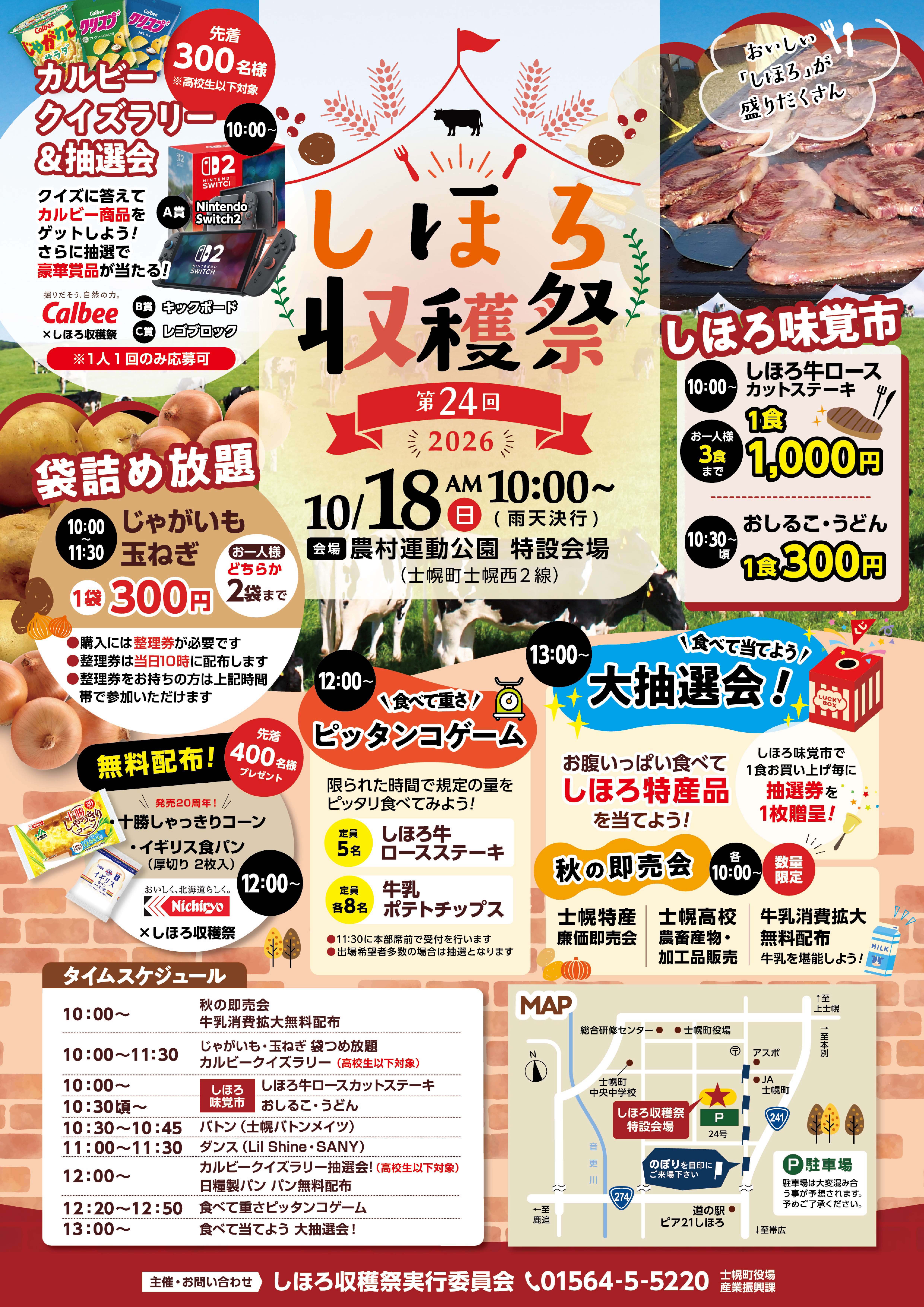 チラシ【表】　開催日10月18日（日）午前１０時から午後１時30分頃　場所　農村運動公園