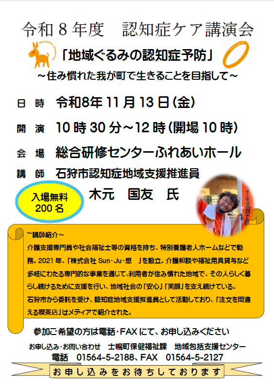 今年も講師をお招きして、講演会を開催いたします！この機会に、認知症について学びましょう！！