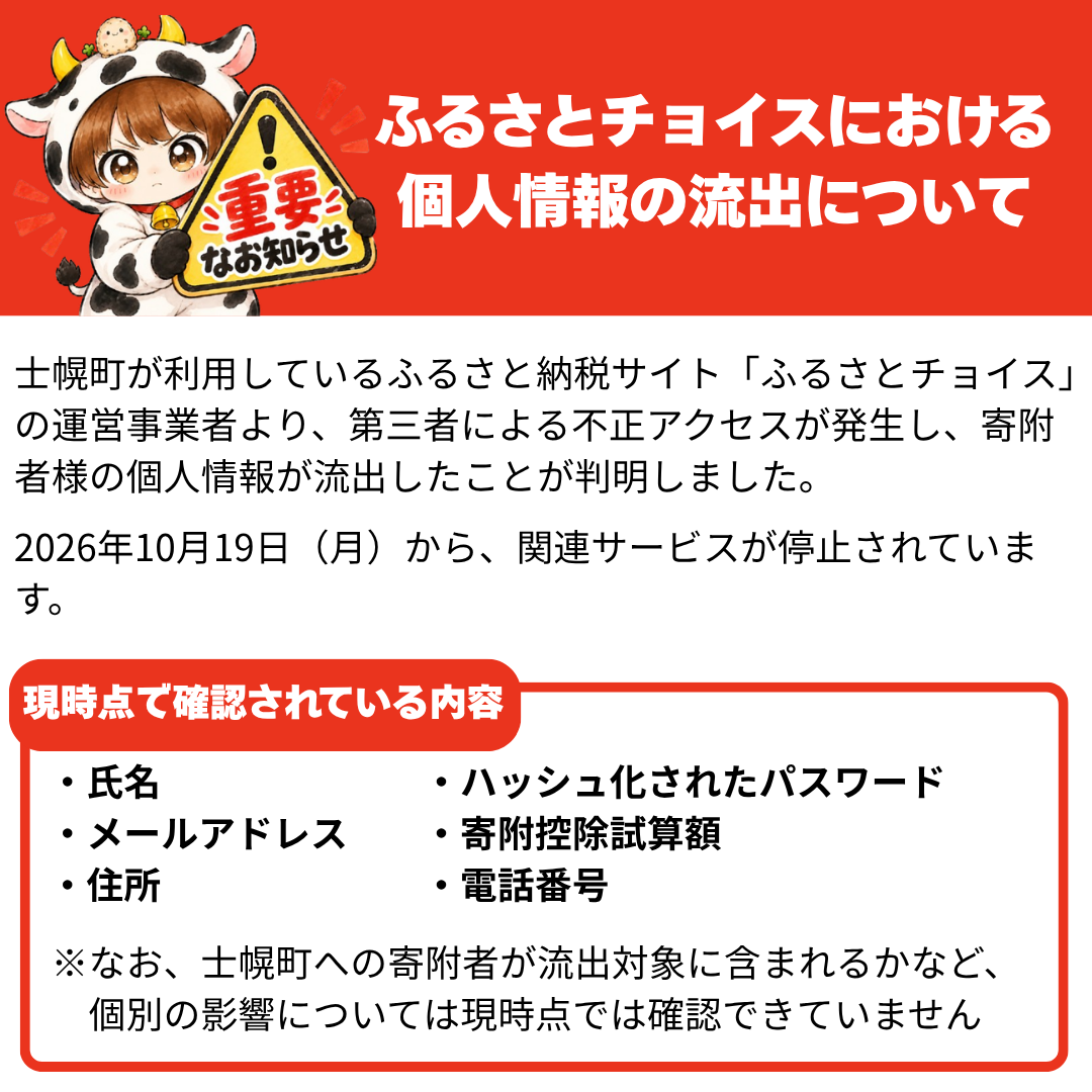 ふるさとチョイス