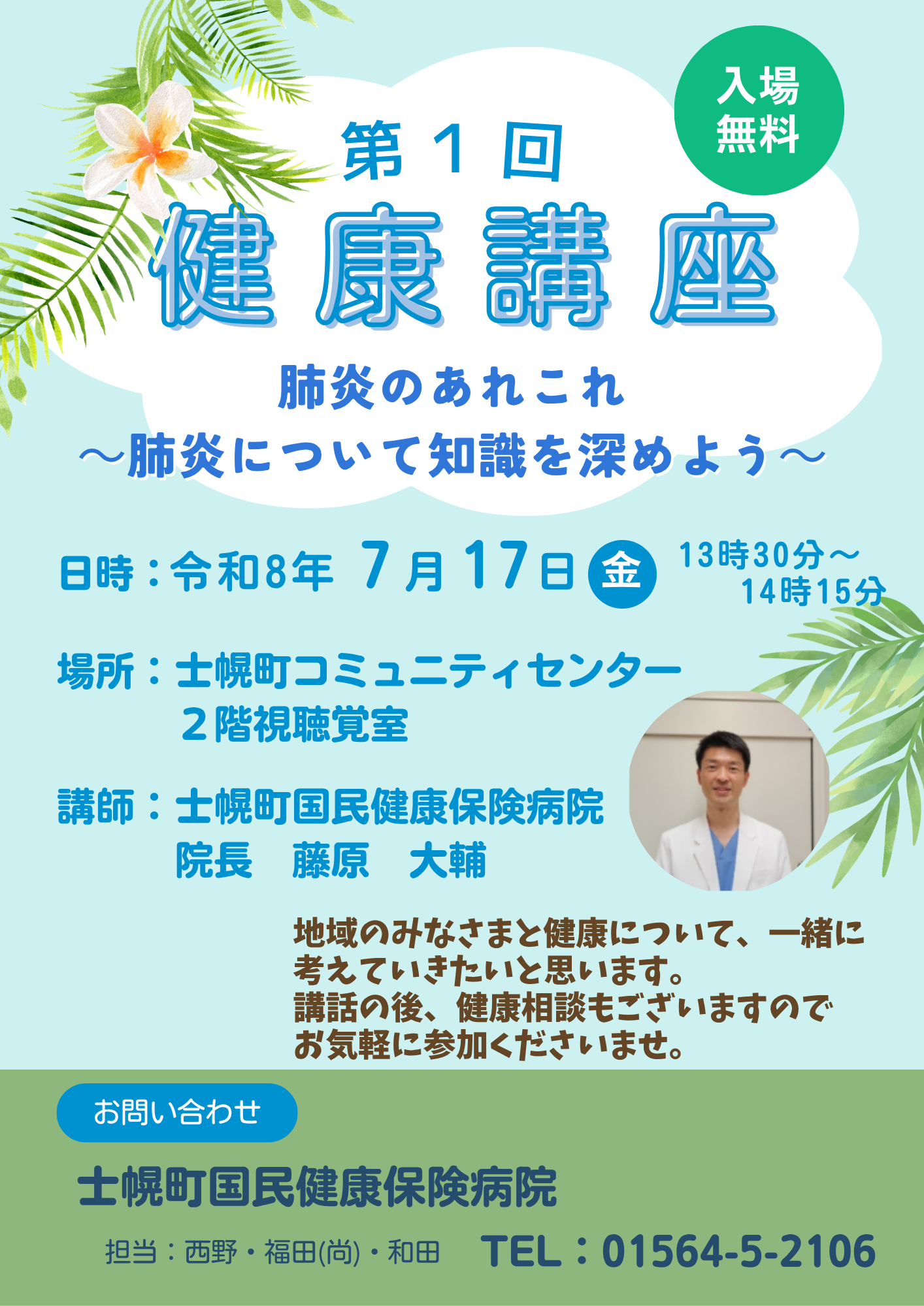 第１回　健康講座