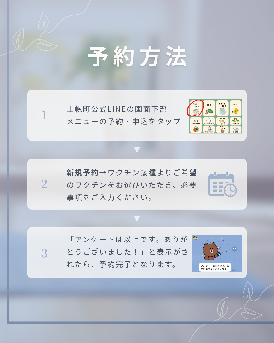 士幌町公式LINE　予約方法